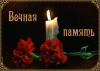 vechnaya-pamyat-otkrytka-s-animatsiey-52147-4553363.gif