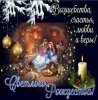 Светлого Рождества!!!.jpg