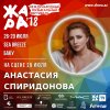 Настя Жара Баку 2018.jpg
