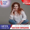 Настя РР Довлатова.jpg